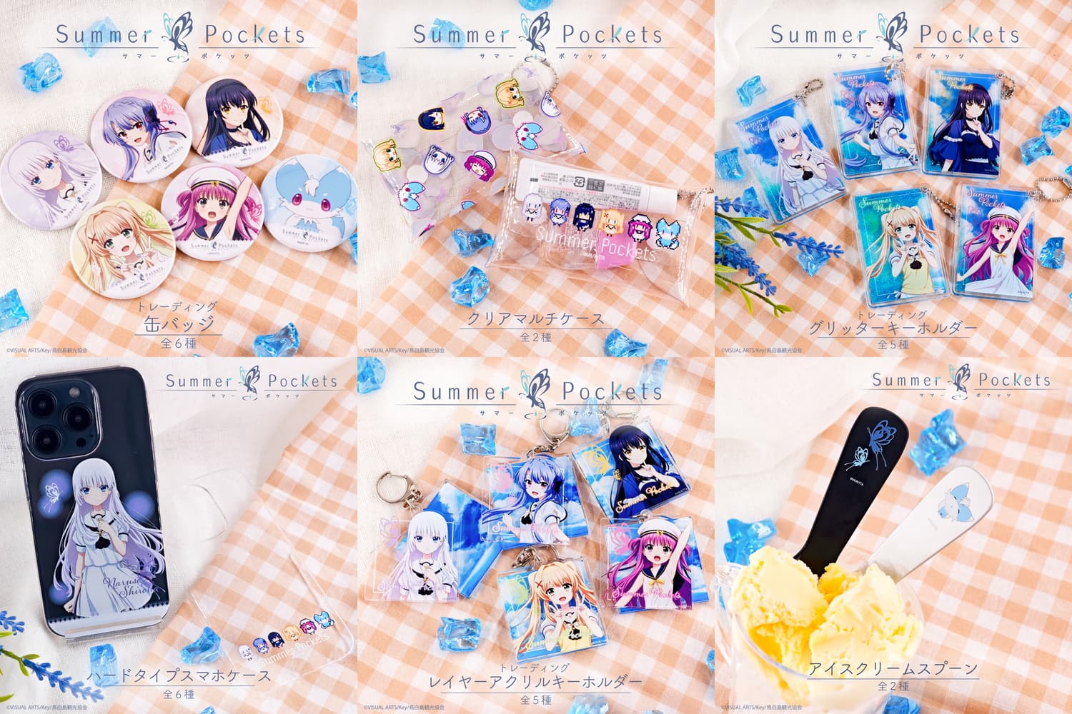 Summer Pockets しろはたちと過ごす爽やかな夏を映した新作グッズ登場!