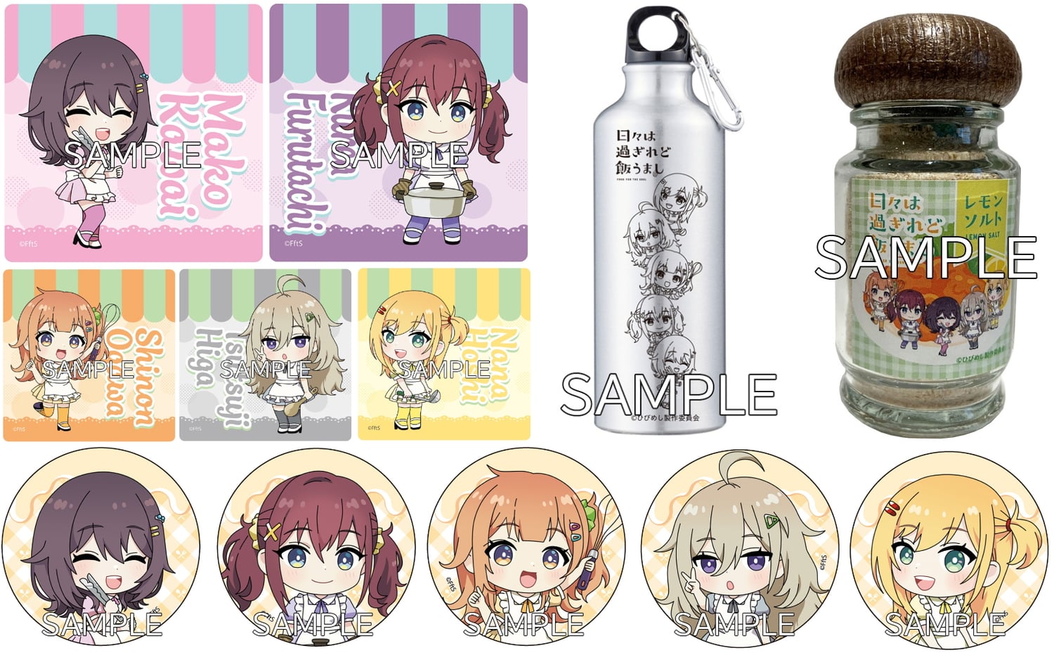 日々は過ぎれど飯うまし まこ達が料理をするCook Ver新作グッズ 8月発売