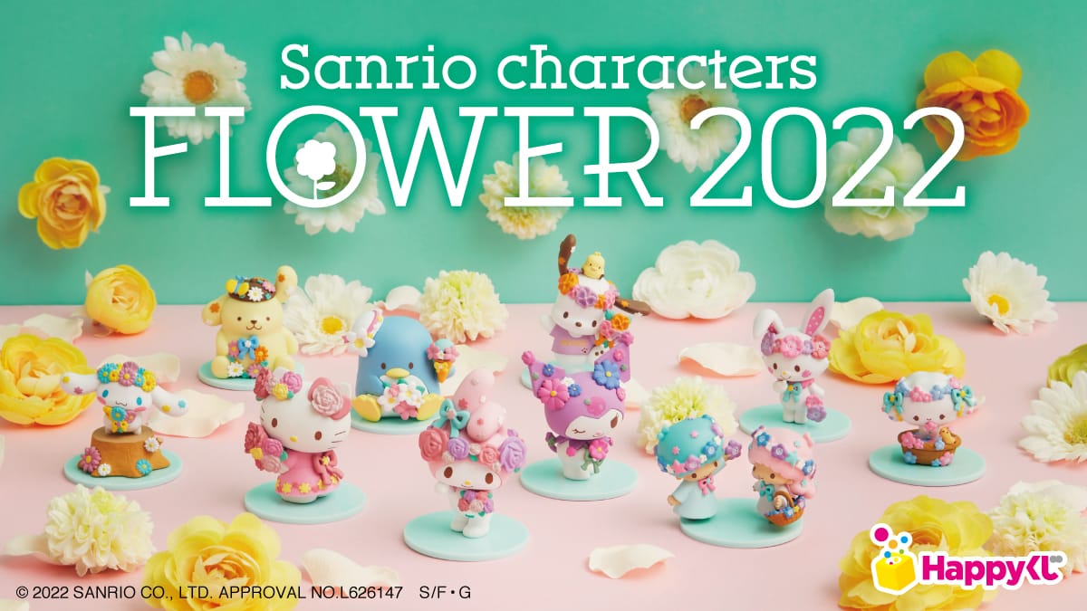 サンリオ × Happyくじ ファミマ・ミニストップ全国など 5月7日より発売!