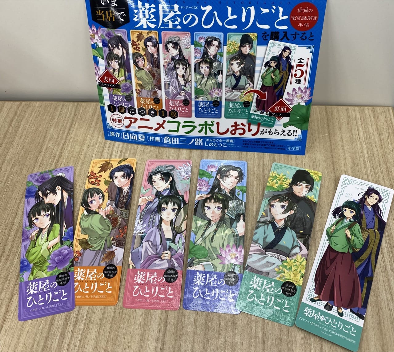 サンデーGX版「薬屋のひとりごと」第17巻発売記念キャンペーン 開催!