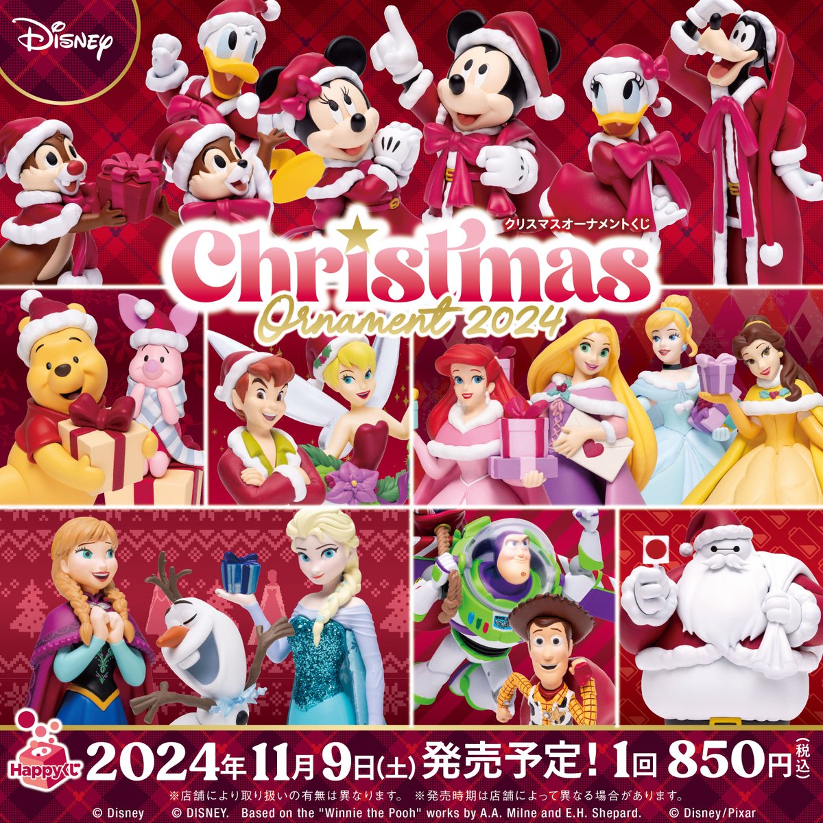 ディズニー クリスマスHappyくじ 11月9日よりファミマなどにて発売!