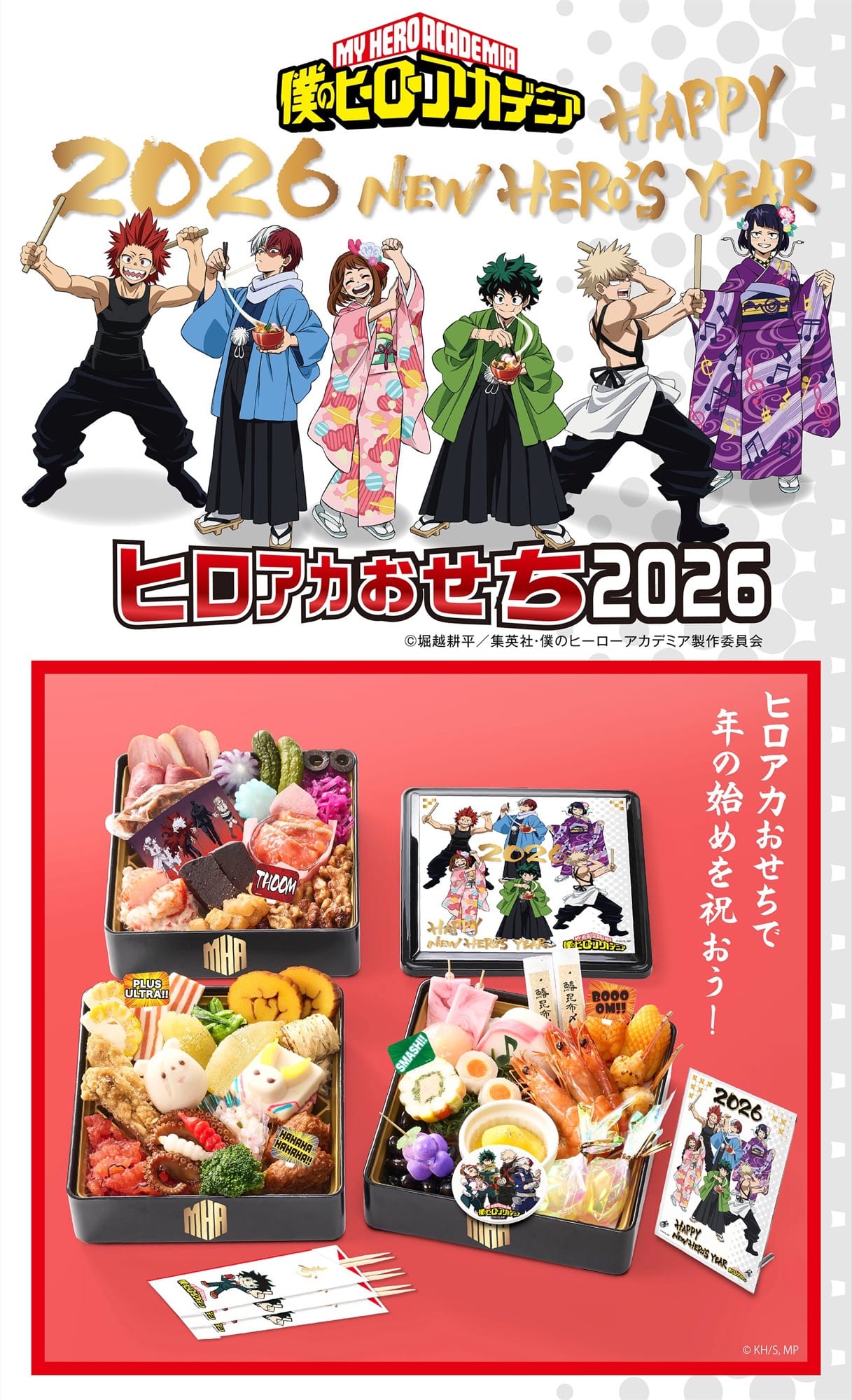 ヒロアカ 豪華特典付きの数量限定おせち2026 11月30日まで予約受付中!