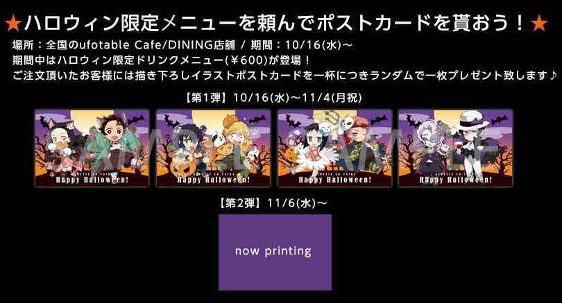 鬼滅の刃カフェ in ufotable Cafe/DINING 10.16-11.4 ハロウィンコラボ開催