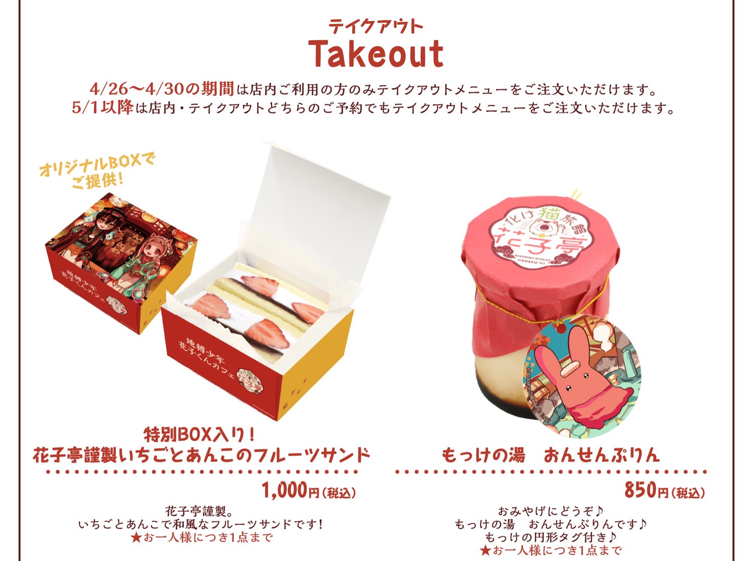 地縛少年花子くんカフェ 化け猫旅館 花子亭 in 池袋 4月26日より開催!