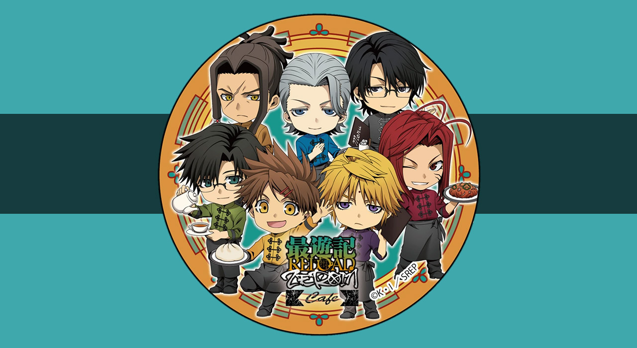 最遊記RELOAD -ZEROIN- カフェ in 池袋 3月11日より開催!