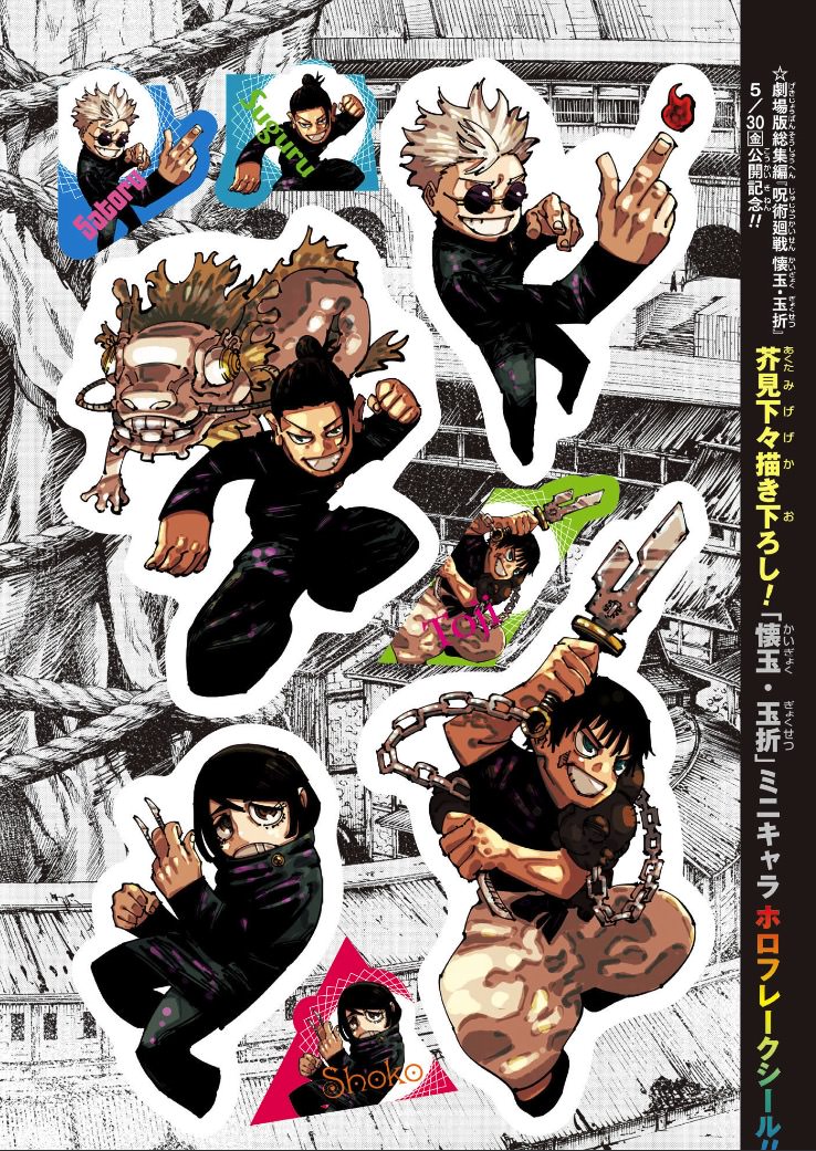 呪術廻戦 懐玉・玉折 公開記念! 5月26日発売のジャンプに限定シール収録!