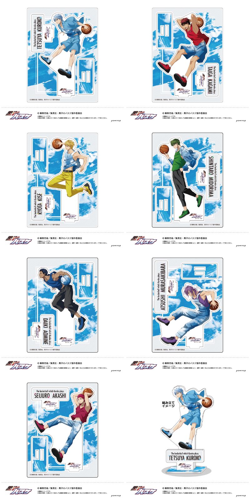 黒子のバスケ 空高く”SKY-HIGH”がテーマの描き下ろしグッズ 2月発売!