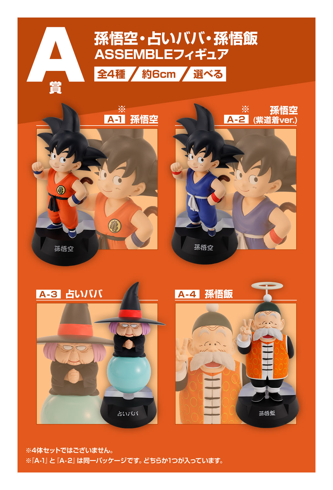 ドラゴンボール × 一番くじ 8月9日より孫悟空少年期編グッズ登場!