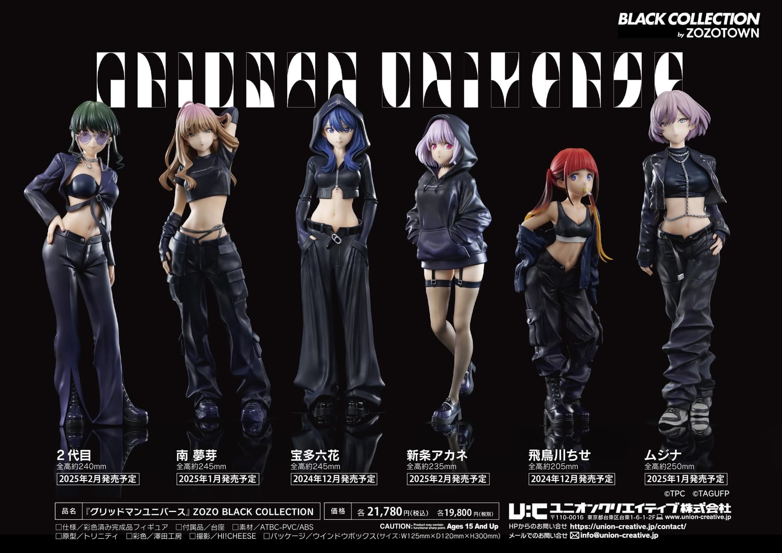 グリッドマンユニバース 六花＆ちせ × ZOZOイラストが立体化! 12月発売!