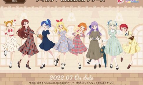 アイカツ! 10周年記念フェア & オンリーショップ 7月29日より開催!
