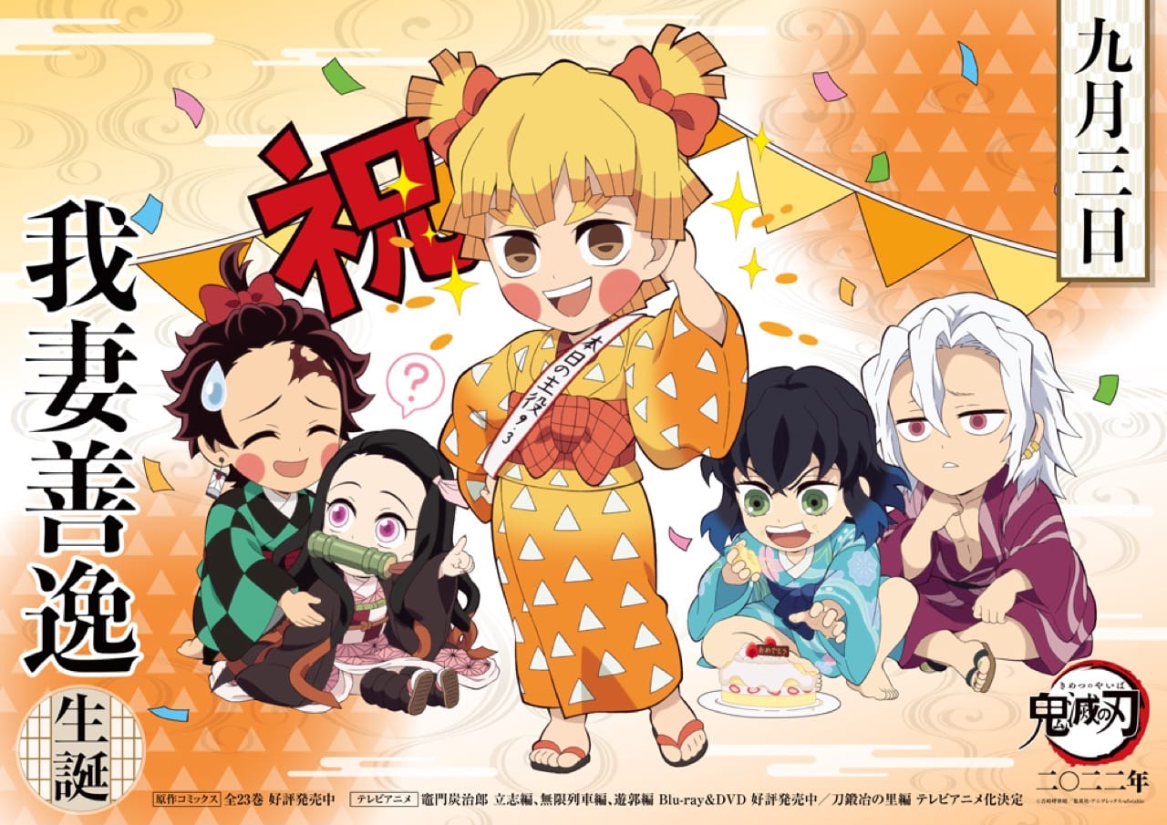 鬼滅の刃「我妻善逸」誕生日記念 ufotable描き下ろしイラスト公開!