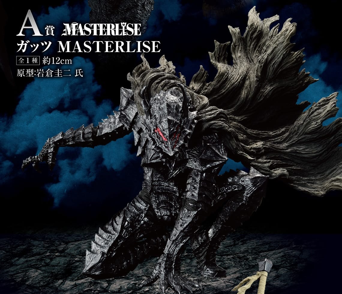 ベルセルク 一番くじ ガッツやゾッドのフィギュア画像など先行公開!