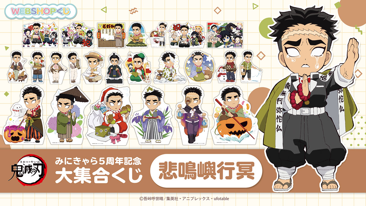 鬼滅の刃」悲鳴嶼行冥 誕生祭2024 ufotable描き下ろしイラスト到着!