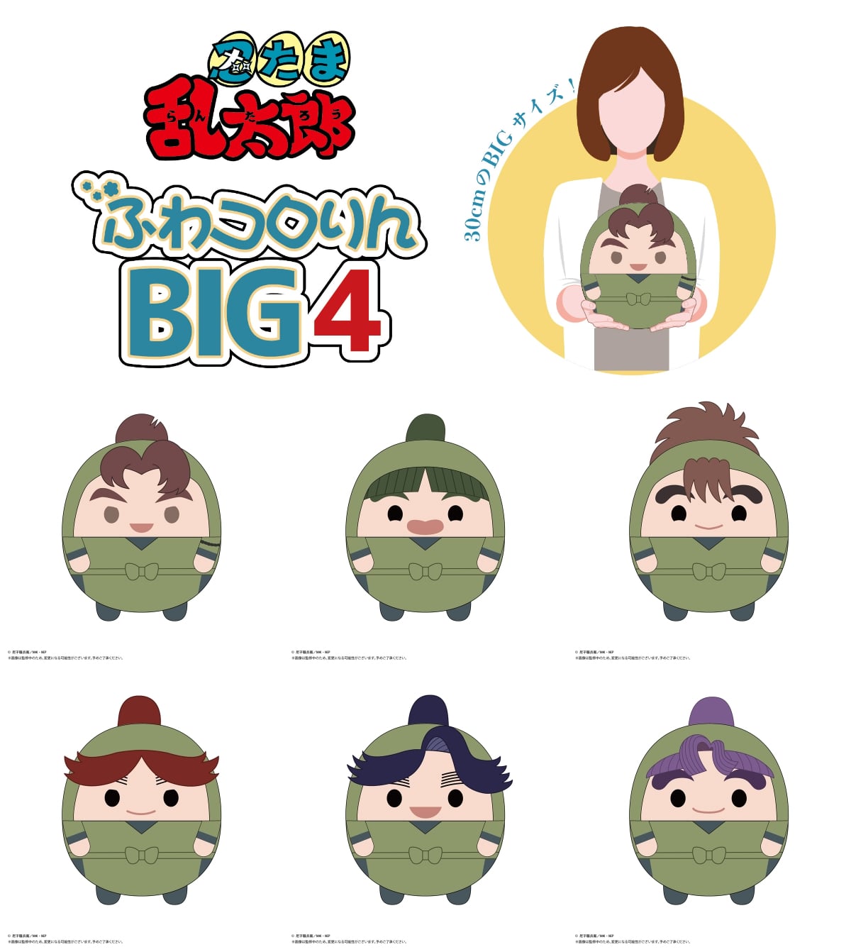 忍たま 三年生&小松田さんのぬいぐるみ ふわコロりん&ぽてコロ 10月発売