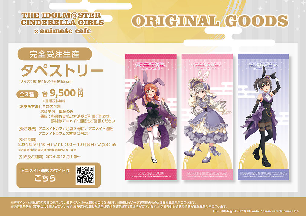 アイドルマスター デレマス × アニメイトカフェ 9月10日よりコラボ開催!