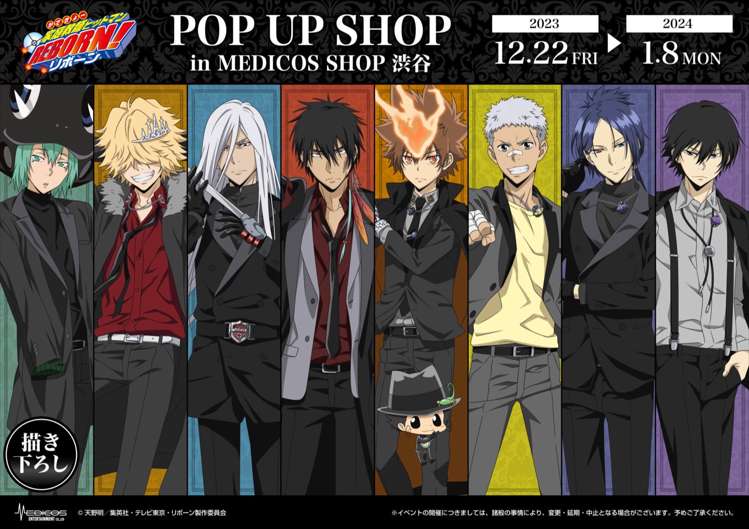 家庭教師ヒットマンREBORN! 黒スーツ ストア in 渋谷 12月22日より開催!