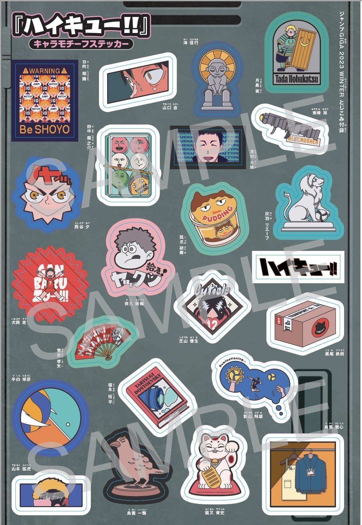 ジャンプGIGA 2024年冬版 12月25日発売! 黒尾と研磨の思い出付録付き!!