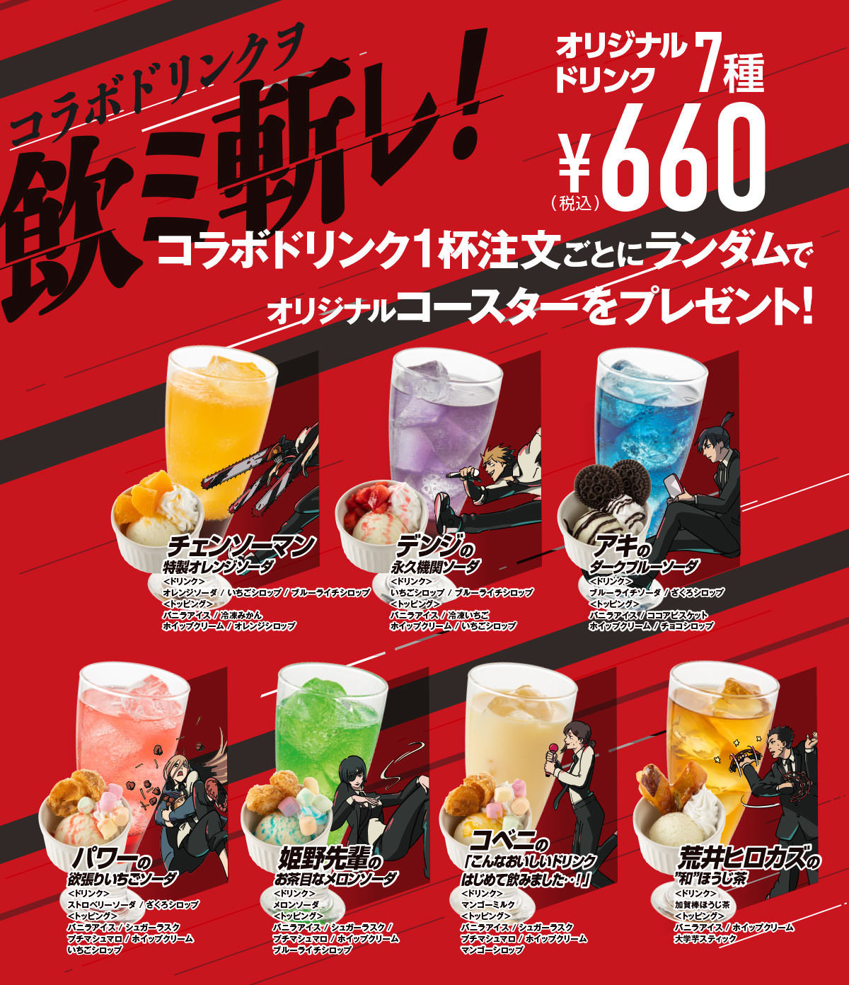 チェンソーマン × カラオケDAM&ビッグエコー 10月13日よりコラボ開催!