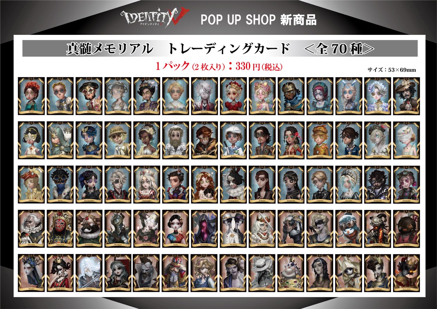 IdentityV 第五人格 POP UPストア in 東京/福岡/大阪 2月20日より開催!