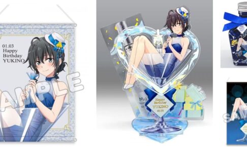 俺ガイル 「雪乃 バースデー2023」描き下ろしグッズ 2月より順次発売!