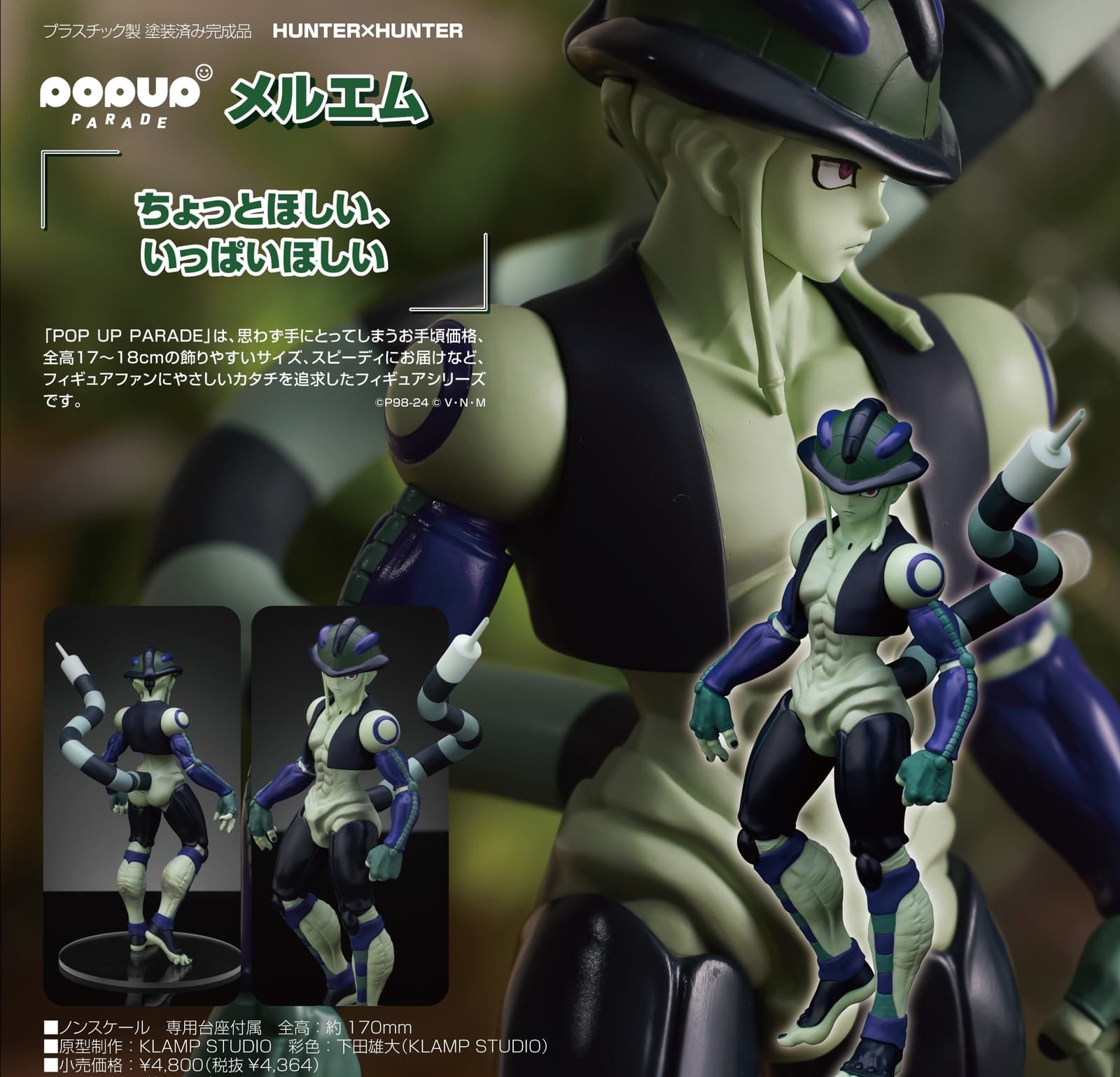 HUNTER × HUNTER ピトー・メルエム・ネテロのフィギュア 5月発売!
