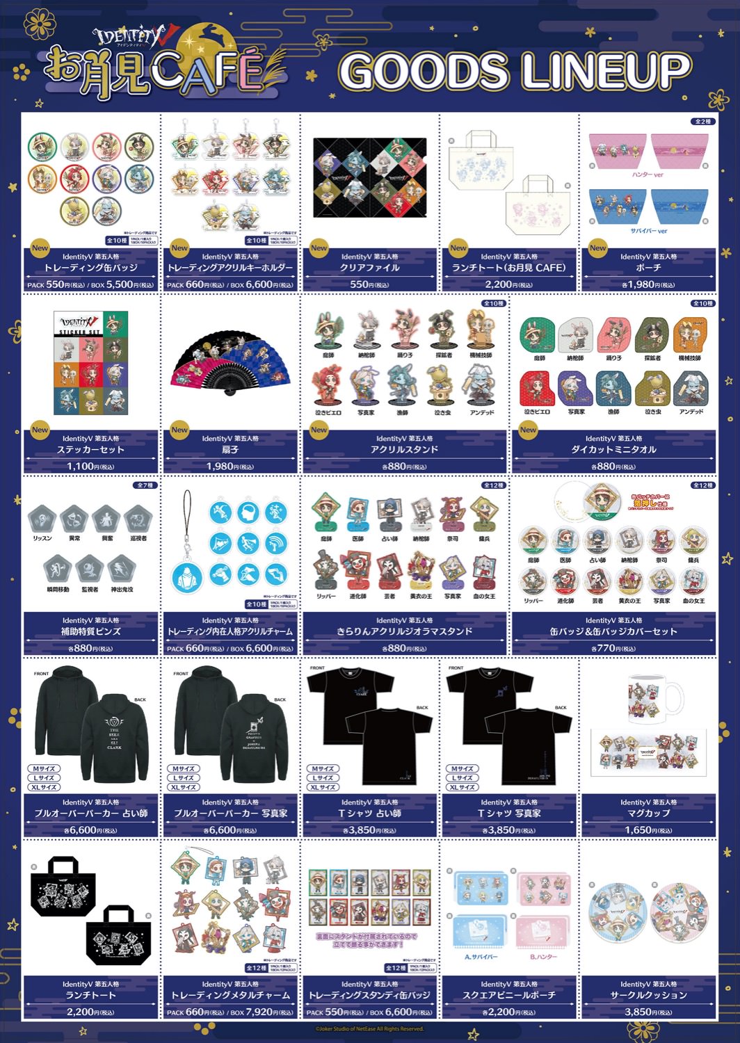 Identity V 第五人格 お月見カフェ in ツリービレッジ 10月1日より開催!