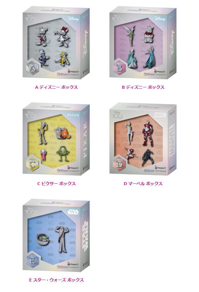 ディズニー プラチナオーナメント くじ 11月11日よりファミマで全国発売!