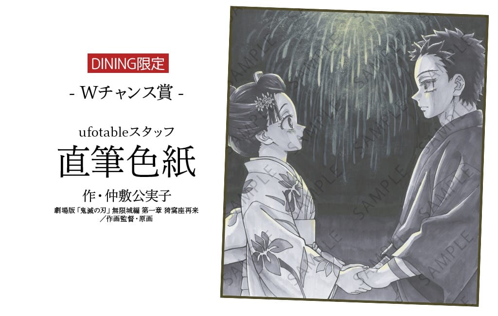 鬼滅の刃 狛治と恋雪をフィーチャーしたダイニング 1月15日より開催!