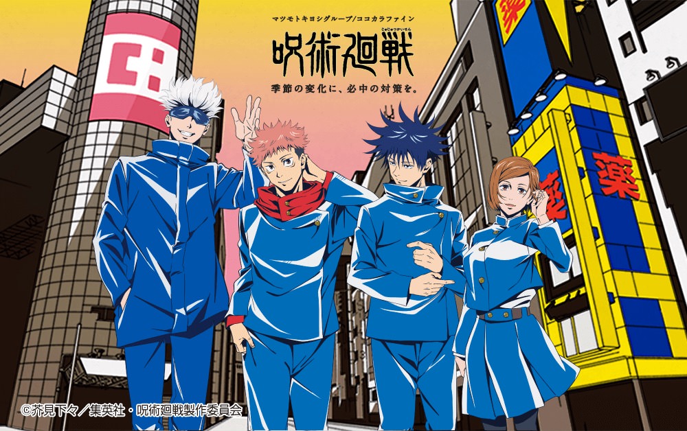 呪術廻戦 × ドラッグストア 9月16日より描き下ろしイラスト景品登場!