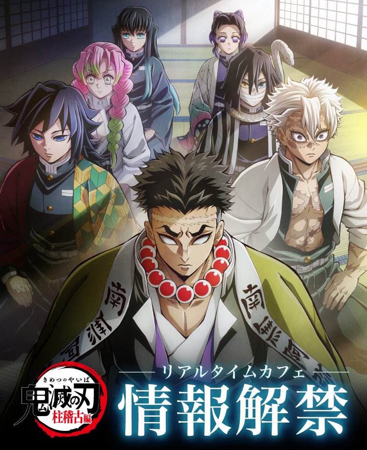 鬼滅の刃 柱稽古編 リアルタイムカフェ 第一話の詳細情報が解禁!