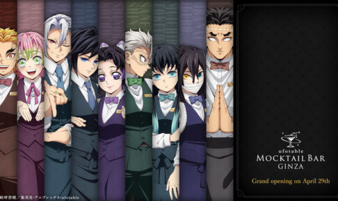 鬼滅の刃 × ufotable モクテルバー in 銀座 4月29日グランドオープン!