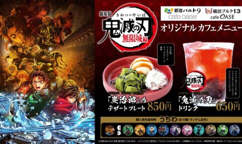 鬼滅の刃 無限城編 第一章 × 映画館3館 コラボカフェ 7月11日より開催!