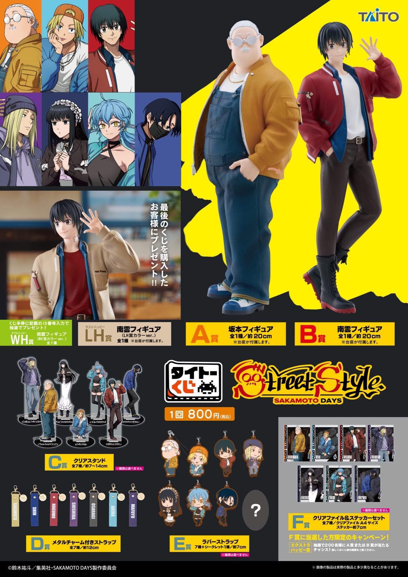 SAKAMOTO DAYS〈Street Style〉タイトーくじ 10月31日より順次発売!