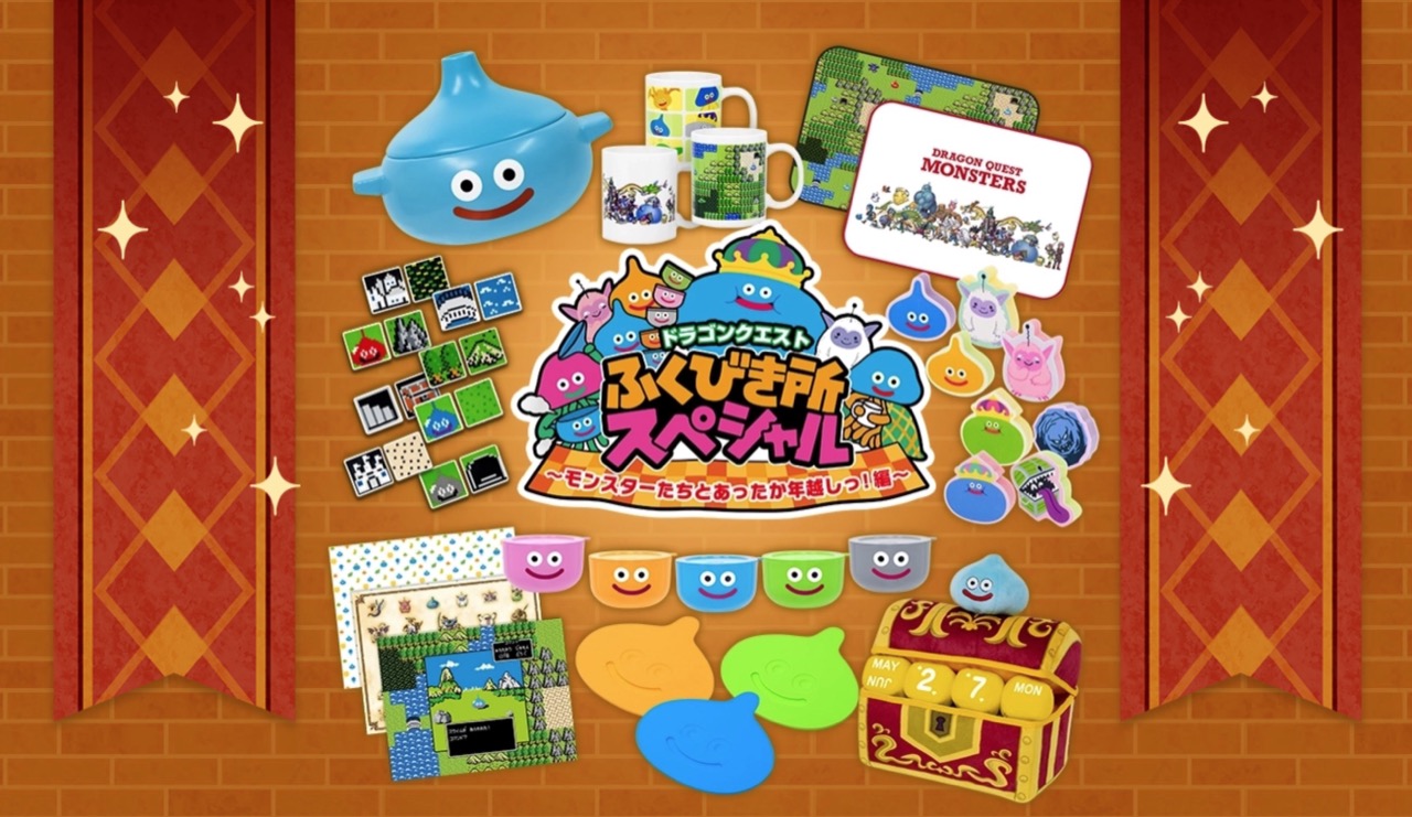 ドラゴンクエスト 新作くじ 全国のローソンなどにて11月25日より登場!