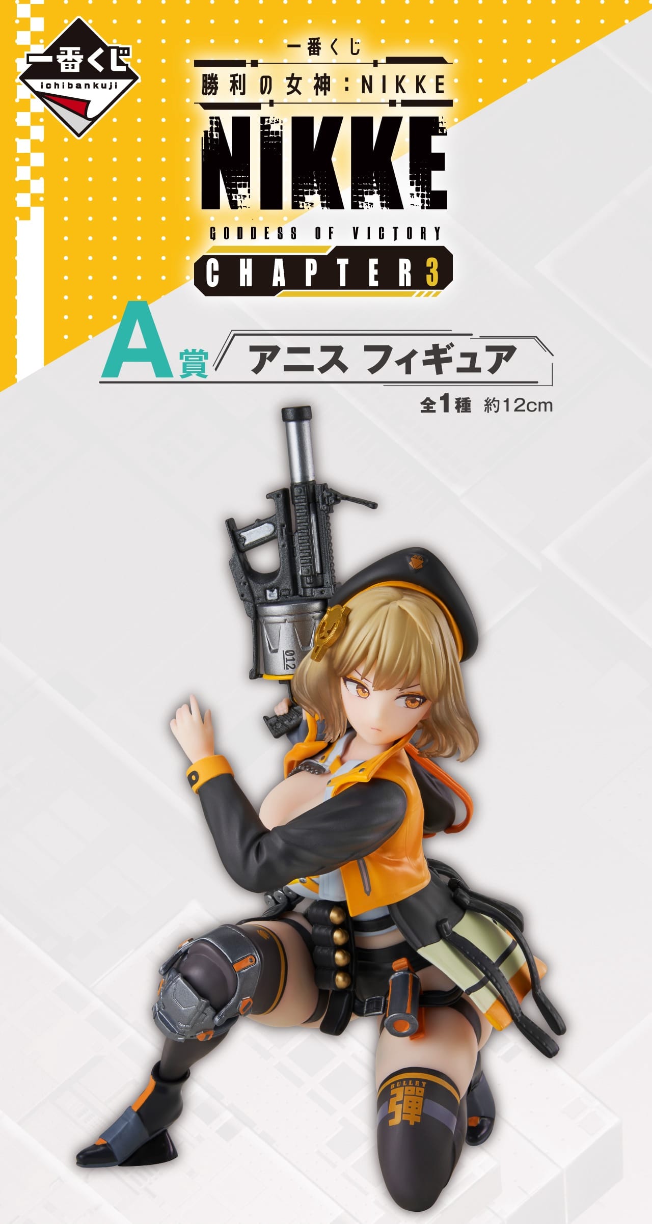 勝利の女神：NIKKE 一番くじ 第3弾『CHAPTER3』9月21日より発売!