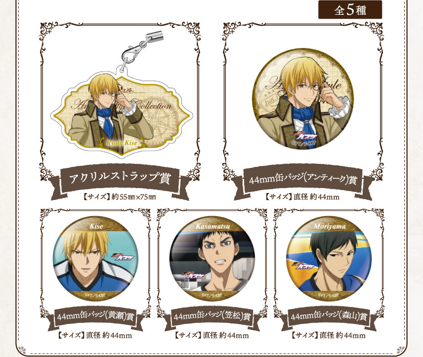 黒子のバスケ × ナンジャタウン 6.14-7.4 黄瀬涼太アンティークStyle開催!!