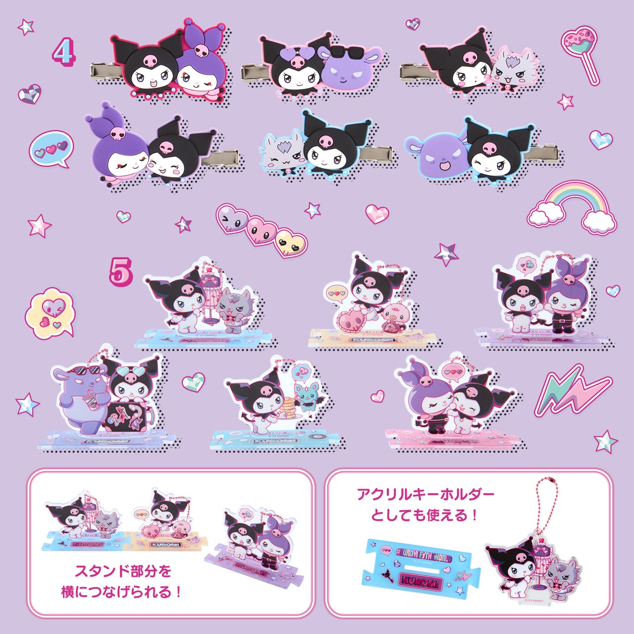 世界クロミ化計画WEEK in サンリオショップ全国 10月13日より開催!