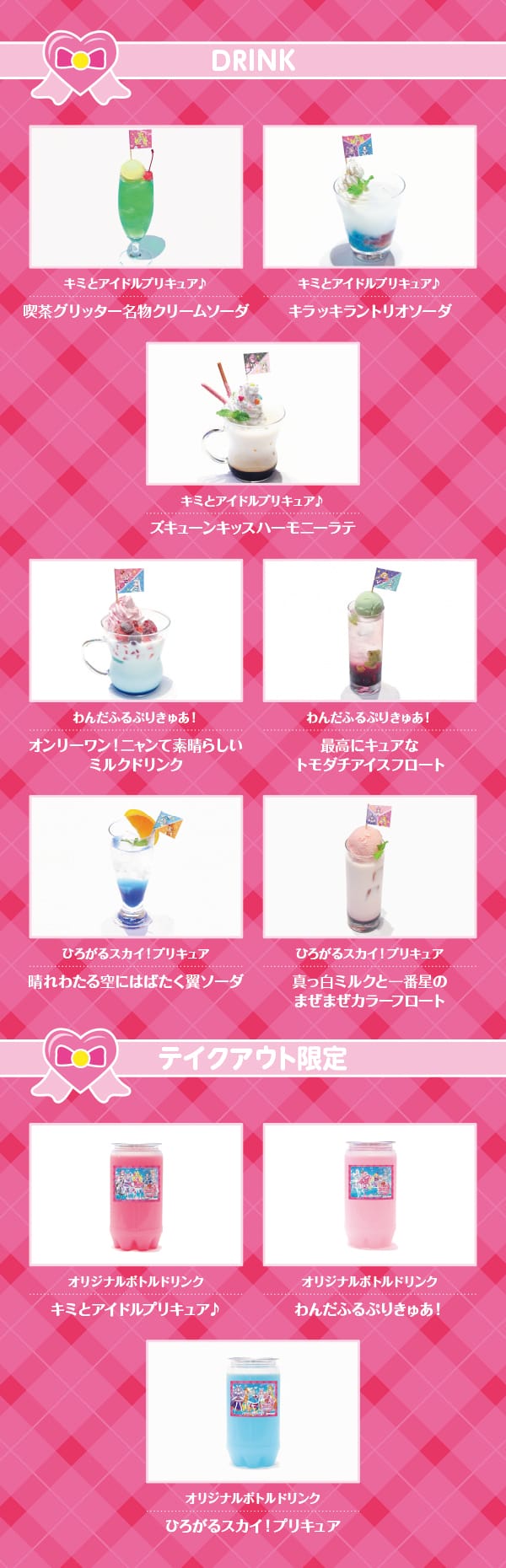 キミとアイドルプリキュア♪ 映画公開記念カフェ in 4都市 9月5日より開催!