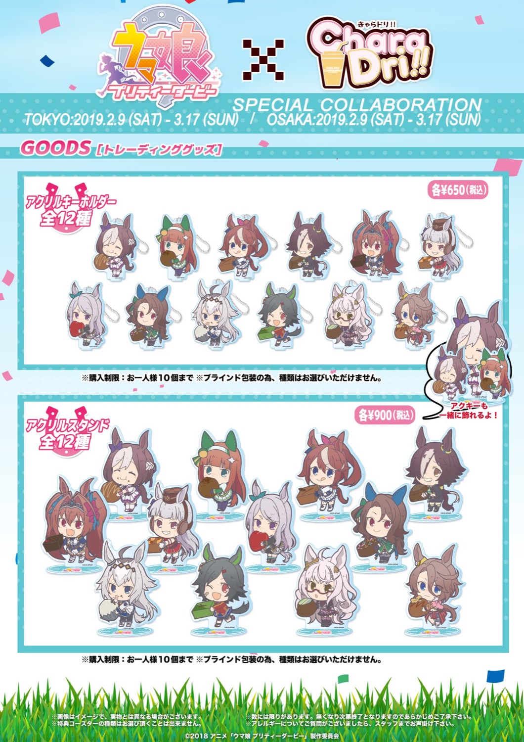 ウマ娘 プリティーダービー × きゃらドリ東京/大阪 3.17までコラボ開催中!