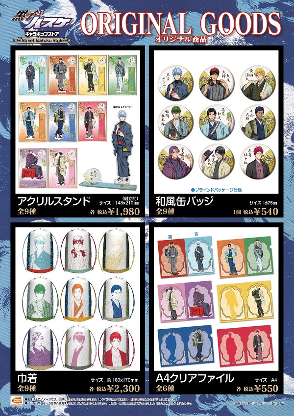 黒子のバスケ キャラポップストア in アトレ秋葉原 6.20-7.26 開催!