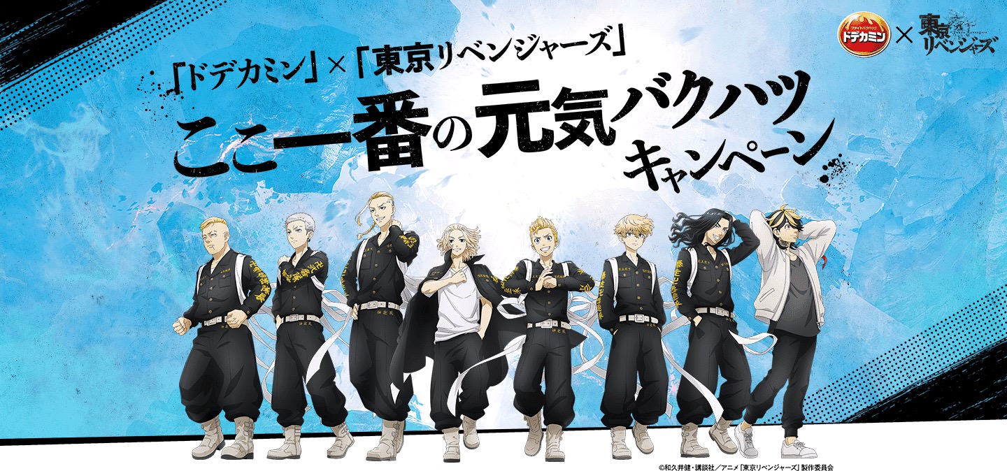 東京リベンジャーズ × ドデカミン 6月中旬よりコラボ限定ボトル登場!