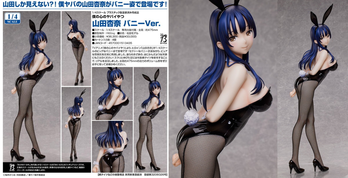 僕の心のヤバイやつ 山田杏奈 バニーVer.「1/4スケール フィギュア」発売!