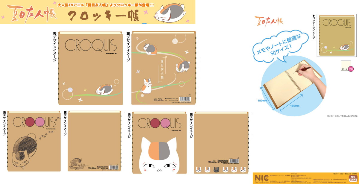 夏目友人帳 ニャンコ先生のクロッキー帳 5月再販! フェイス柄など3種登場