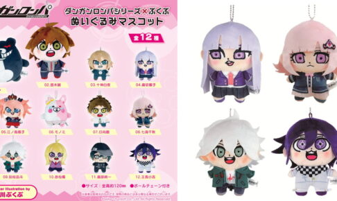 ダンガンロンパ 大川ぶくぶ氏描き起こし ぬいぐる​みマスコット 10月発売!