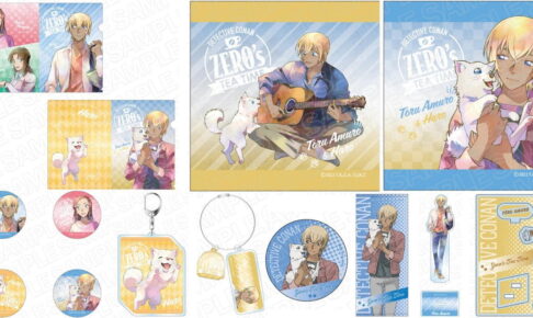 名探偵コナン ゼロの日常 安室透 & ハロたちを描いた新作グッズ 9月発売!
