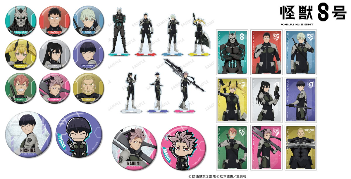 怪獣8号 保科・鳴海らアニメ第2期ビジュアルの新作グッズ 12月発売!