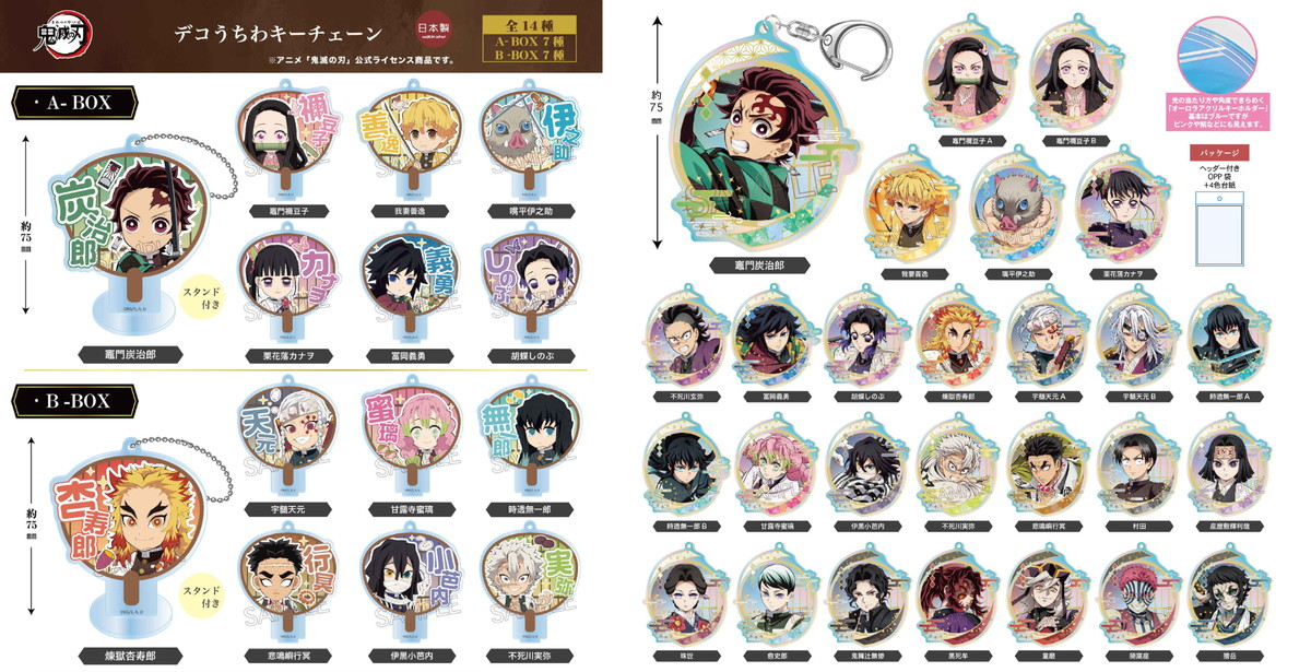 鬼滅の刃 無限城編 オーロラアクキー等 新グッズ発売! 村田や輝利哉が登場