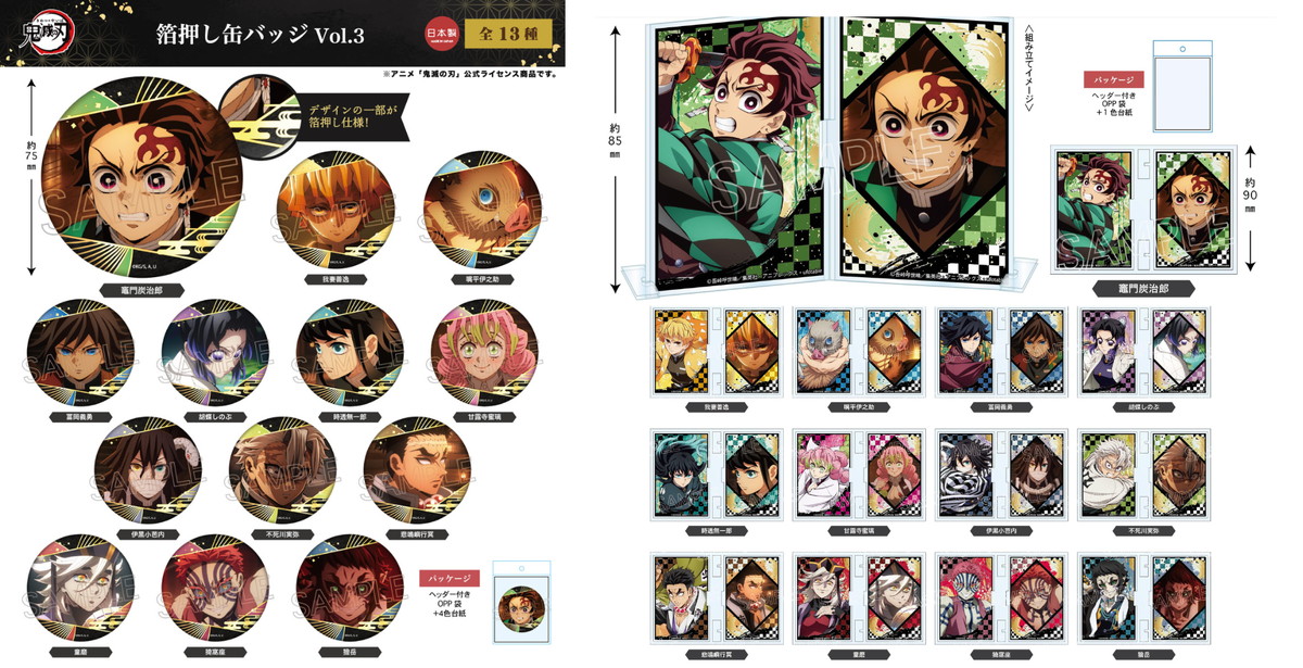 鬼滅の​刃 無限城編 箔押しシリーズの缶バッジやアクスタ等 新グッズ発売!
