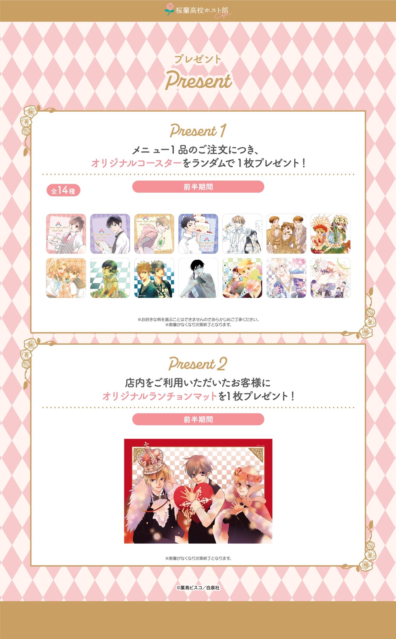 桜蘭高校ホスト部 カフェ 12月16日より好評につき池袋でもコラボ開催!