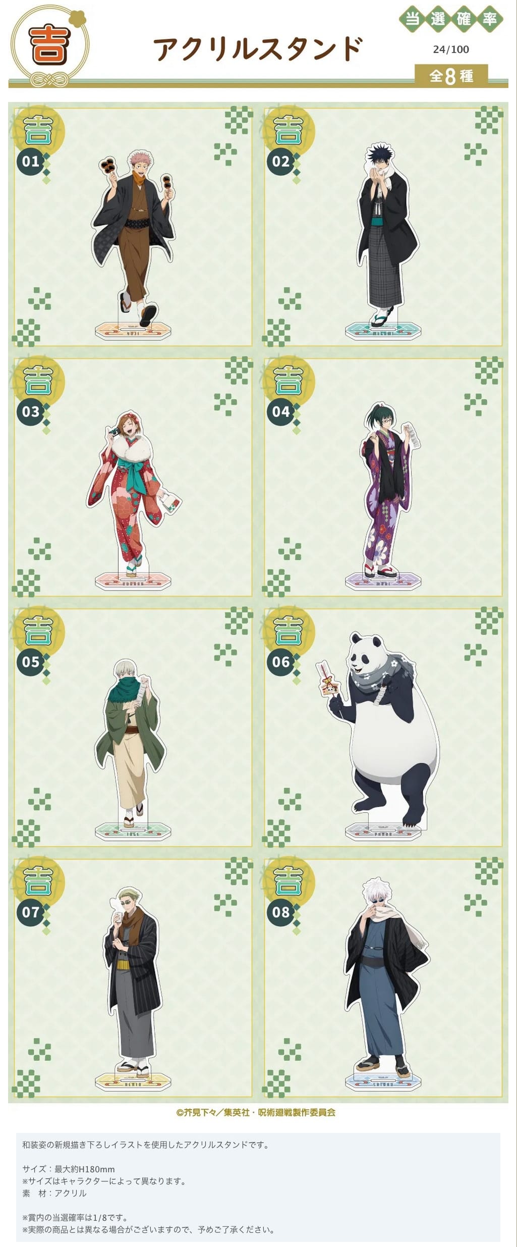 呪術廻戦 × まるくじ 11月11日より「和装すたいる」グッズ登場!